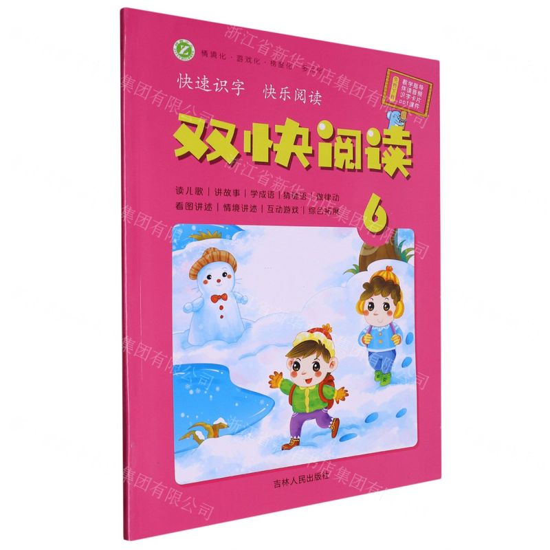 [N]双快阅读(6)-9787206188695