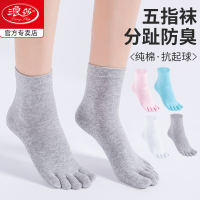 浪莎五指袜子女纯棉中筒袜春夏季防脚气防臭吸汗五个脚趾分趾袜女