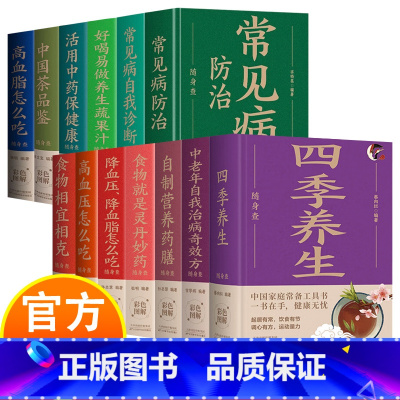 食物相宜相克随身查 [正版]中医养生随身查 19册 常见病早知道口袋里的健康宝典 图解养生健康菜谱