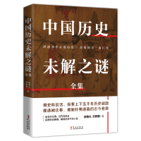 音像中国历史未解之谜全集宿春礼//邢群麟