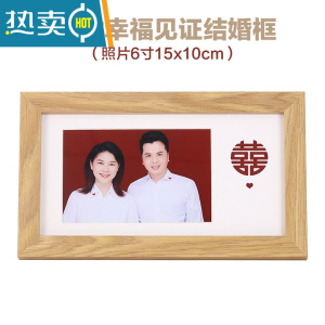 敬平结婚登记照相框摆台六寸夫妻情侣领证件洗做成海马体红底照片喜字 幸福见证[黄木纹] [6寸照片15x10cm+卡纸23