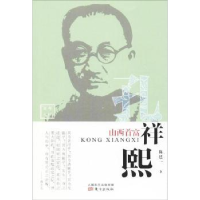 音像山西首富:孔祥熙陈廷一著