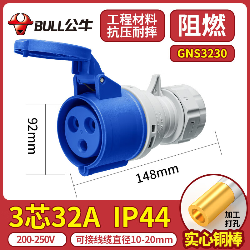 公牛(BULL)防爆航空工业插头公母对接头连接器三相电380v 32A 3芯工业连接器 GNS-3230