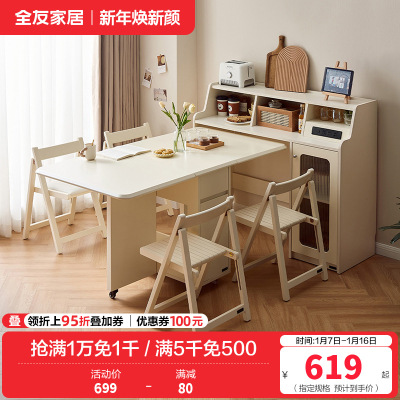 全友家居奶油风客厅家用小户型可伸缩吃饭餐桌一体餐边柜
