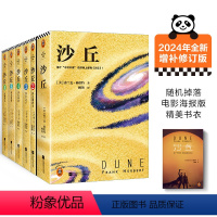 [正版]伟大的沙丘六部曲(共6册) 2024新版 弗兰克·赫伯特著 现代当代科幻史诗里程碑 科幻经典 史诗巨著外国小说