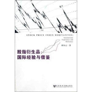[M]股指衍生品-9787509737132
