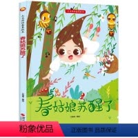 春姑娘苏醒了 [正版]春夏秋冬四季绘本 精装硬壳 描写春天夏天秋天冬天的书套装儿童 幼儿园中大班3-6岁阅读绘本不带拼音