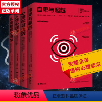 [正版]全4册阿德勒心理学全集自卑与超越+心理学与生活+人性心理学+儿童教育心理学 阿尔弗雷德·阿德勒著儿童心理学书籍