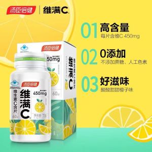 [3盒装 18岁以上 橙子味]汤臣倍健 维满C维生素C含片60片维生素c维满c维c片水果味 维生素C含片60片装甜橙味