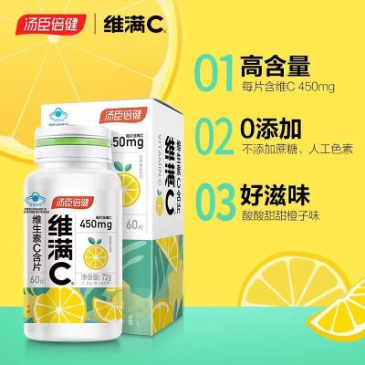 [3盒装 18岁以上 橙子味]汤臣倍健 维满C维生素C含片60片维生素c维满c维c片水果味 维生素C含片60片装甜橙味