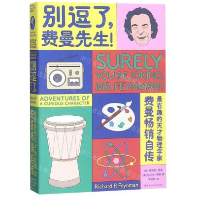 [N]别逗了费曼先生-9787571000189
