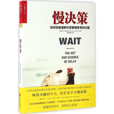 正版新书]慢决策:如何在极速时代掌握慢思考的力量(美)弗兰克