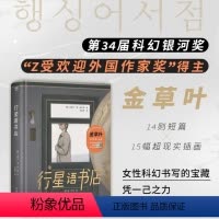 [正版]图书行星语书店[韩]金草叶著[韩]崔仁浩绘9787505757356中国友谊出版公司