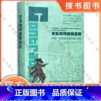 走私如何威胁政府 [正版]走私如何威胁政府:路易·马德林的全球性地下组织(精)/迈克尔·卡瓦斯/译者:江晟/浙江大学出版