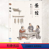[正版]茶馆 经典文学作品中国现当代文学小说 中小学生暑期读物书文学小说 近现代文学