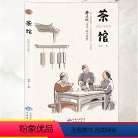 [正版]茶馆 经典文学作品中国现当代文学小说 中小学生暑期读物书文学小说 近现代文学