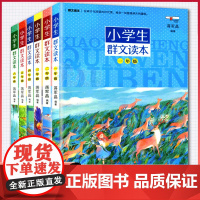 正版 小学生群文读本一年级 蒋军晶著 1年级语文阅读训练中国儿童文学日有所诵儿童诵读语文教材课外阅读书目学校寒暑假课
