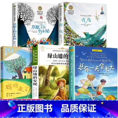 四年级课外书必读 全套5册 [正版]四年级课外书必读经典书目全套5册 草原上的小木屋 青鸟书 妈妈走了绿山墙的安妮 4小