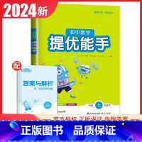 [正版]苏科版2024初中数学提优能手七年级下册 初中同步初一数学提优同步练习初中生课时训练教辅辅导书 7年级下 内附答
