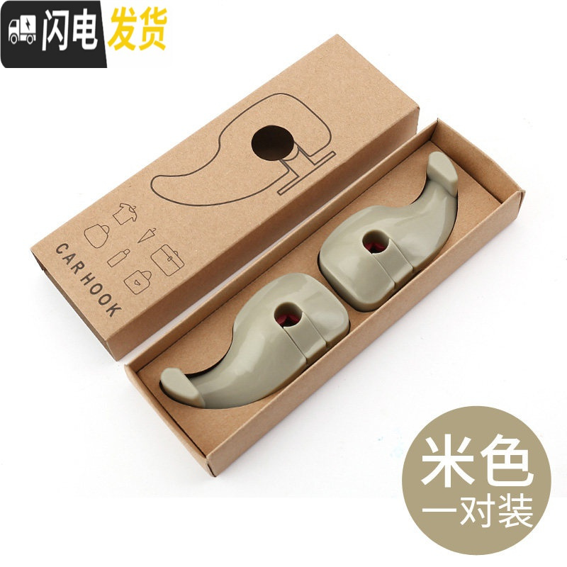 三维工匠汽车挂钩车载座椅背隐藏多功能车内用品后座位靠背创意车用小挂钩 二代旋转款挂钩[米色]★一对装★三年用坏免费换新★