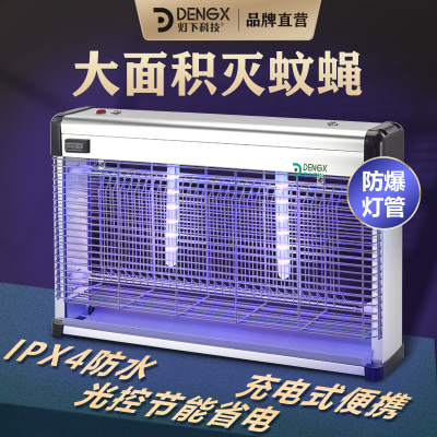灯下科技DX60插电灭蚊灯户外室内两用灭蚊神器灭蝇灯商用驱蚊器LED电蚊灯灭虫灯苍蝇神器光控+防水+挂立两用-