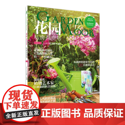绿手指园艺花园MOOK·私房杂货号 FG武蔵 湖北科学技术出版社 正版书籍