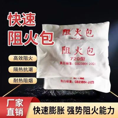 盛京联硕 阻火包 防火包 720型[10包]袋