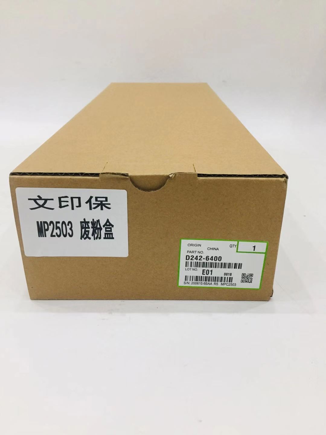 文印保MP2503废粉盒 适用于理光MPC3003SP/MPC3503SP/MPC4503SP