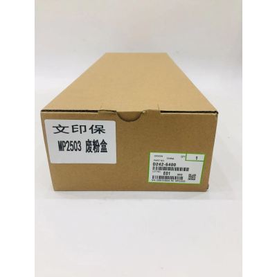 文印保MP2503废粉盒 适用于理光MPC3003SP/MPC3503SP/MPC4503SP