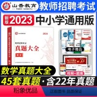 [数学]真题大全 [正版]2024年安徽省教师招聘考试用书学霸必刷题库试卷教育综合知识中学小学教育心理学安徽招教考入考事