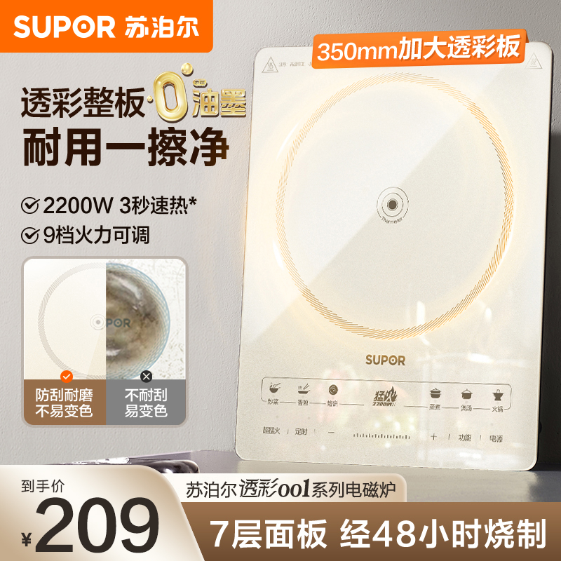 苏泊尔(SUPOR)超猛火电磁炉家用电磁灶火锅新型超薄大功率电炉一体大面板电火灶C22-IA818D