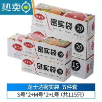 敬平加厚密实袋食物塑封包装袋家用冰箱收纳冷冻专用自封保鲜袋 大+中*2+小*2装115只[商超套装]