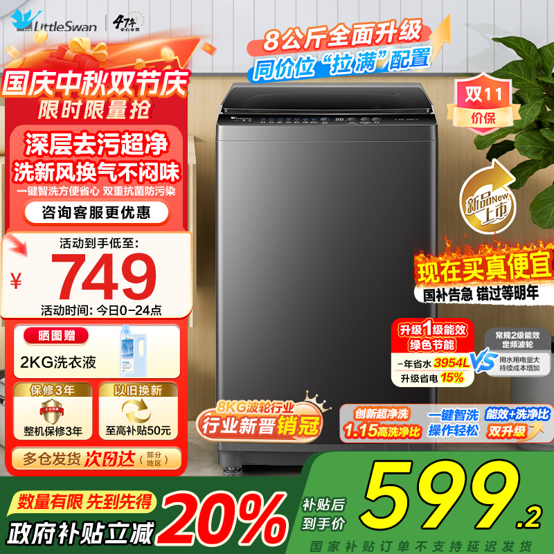 小天鹅(LittleSwan)洗衣机波轮全自动家用8KG 深层去污净洗新风换气 一键智洗宿舍租房神器 TB80V27T
