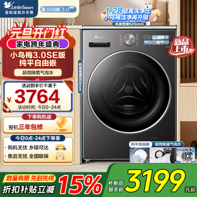 小天鹅(LittleSwan)滚筒洗衣机全自动家用[小乌梅3.0SE版 TG10VE40SE]