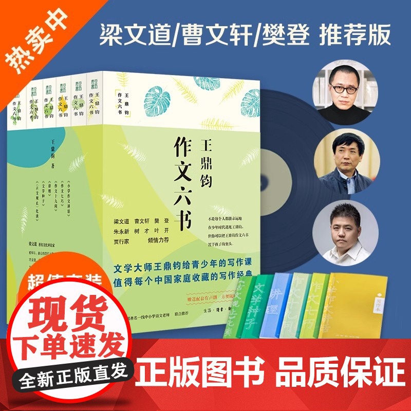 [全套6册]王鼎钧作文六书 作文七巧作文十九问小学作文讲话讲理文学种子古文观止化读 讲给青少年的写作课的书 现当代文学写