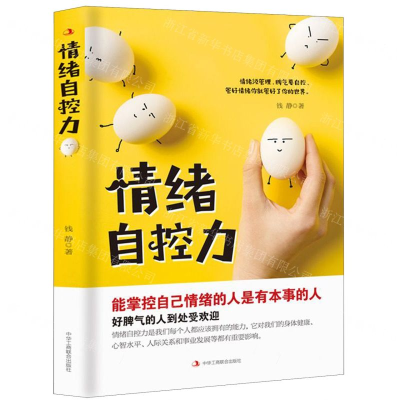 [N]情绪自控力-9787515825069