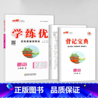 道德[江西人教版全册] 九年级下 [正版]江西2024春23秋新版学练优初中七八九年级上册语文数学英语物理化学道德地理历