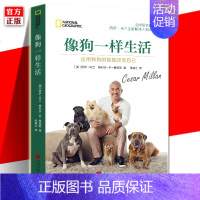 [正版] 像狗一样生活 运用狗狗的智慧改变自己 西萨米兰 报告狗班长主持人宠物狗狗治愈你的心灵 励志心理学书籍中国画