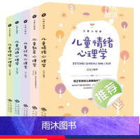 [正版]儿童心理学书籍全套5册儿童教育心理学行为情绪心理学沟通性和格培养心理学书籍家庭教育父母必读书籍正面管教经典育儿