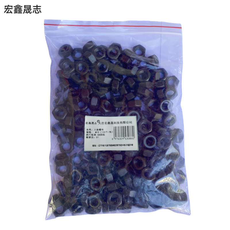 宏鑫晟志 六角螺母8级 M10(100个/包) 包