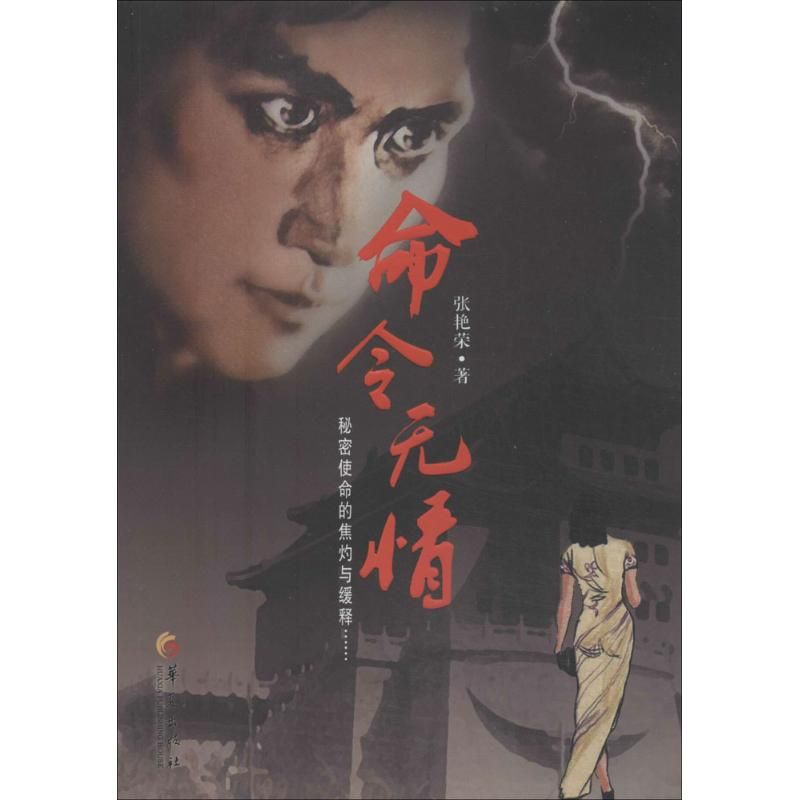音像命令无情张艳荣