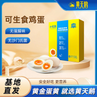 [黄天鹅]黄天鹅可生食高品质鲜鸡蛋 20枚 可生食鸡蛋1