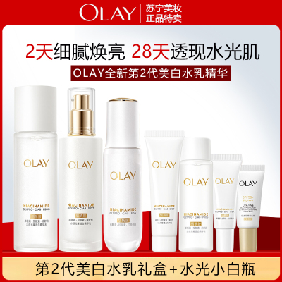 [全新升级]玉兰油(OLAY)美白水乳精华套装水光小白瓶改善暗沉补水保湿清爽不油护肤品套装生日礼物