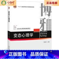 [正版]二手变态心理学 钱铭怡 北京大学出版社9787301106419(多封面随机发)