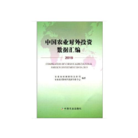 音像中国农业对外数据汇编(2019)农村国际合作司