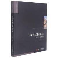 音像岩土工程施工技术与实践余正良,王东,龚丕仁主编