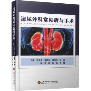 正版新书]泌尿外科常见病与手术燕在春 崔延义 周晓波 杨磊 刘军