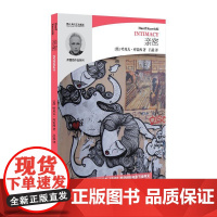 亲密(哈尼夫·库雷西小说精品系列)