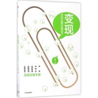 正版新书]变现王易9787508675145