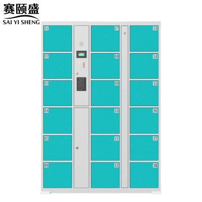 赛颐盛智能存包柜自设密码18门台